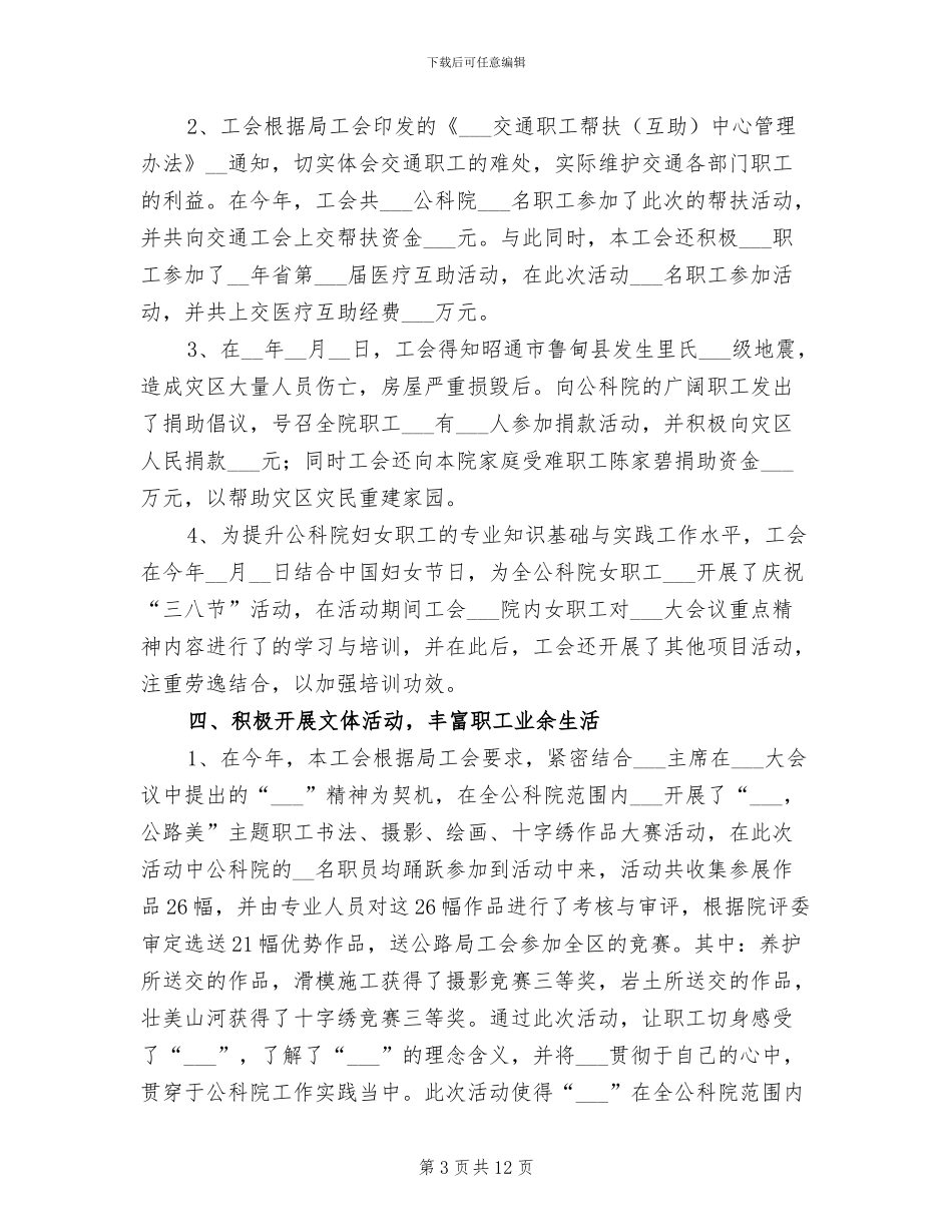 2024年公路科学技术研究院工会工作总结_第3页