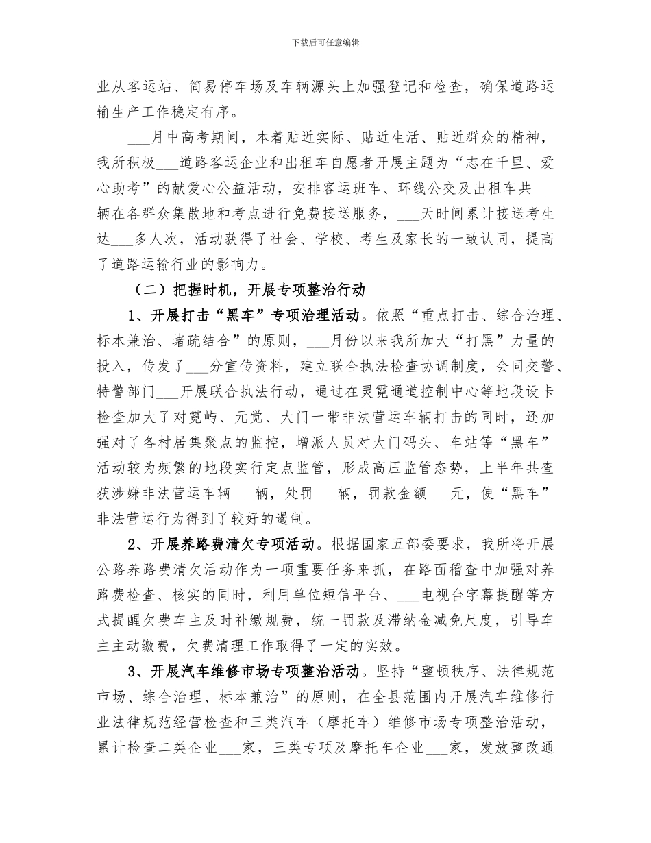 2024年公路稽征所上半年工作总结_第2页