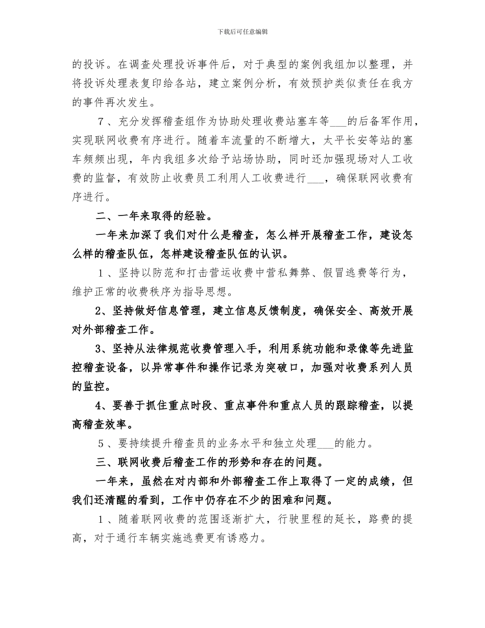 2024年公路稽查组年终工作总结_第3页