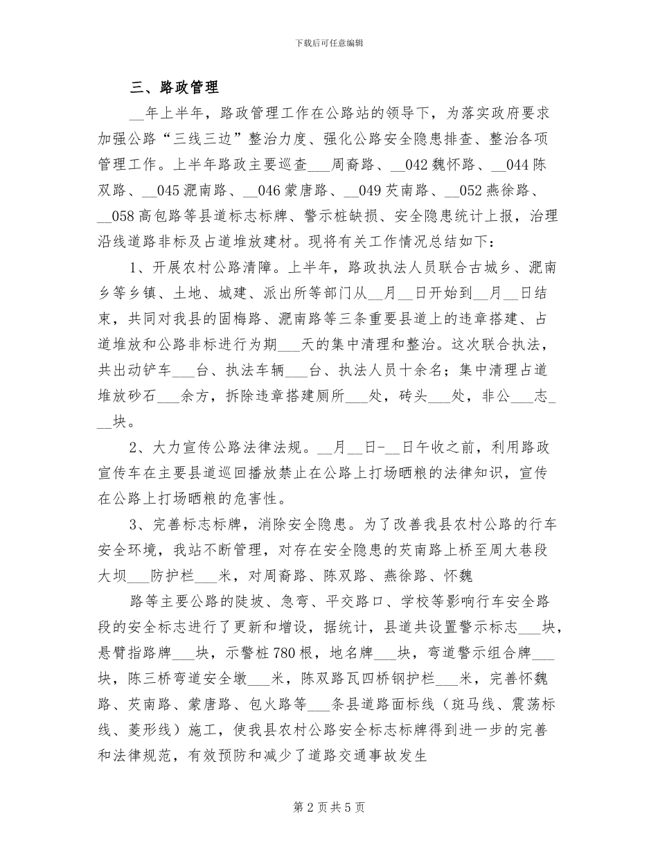 2024年公路站上半年工作总结_第2页