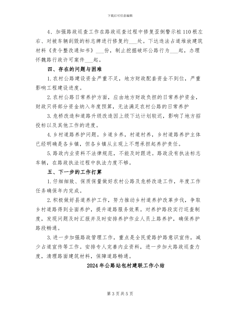 2024年公路站上半年工作总结_第3页