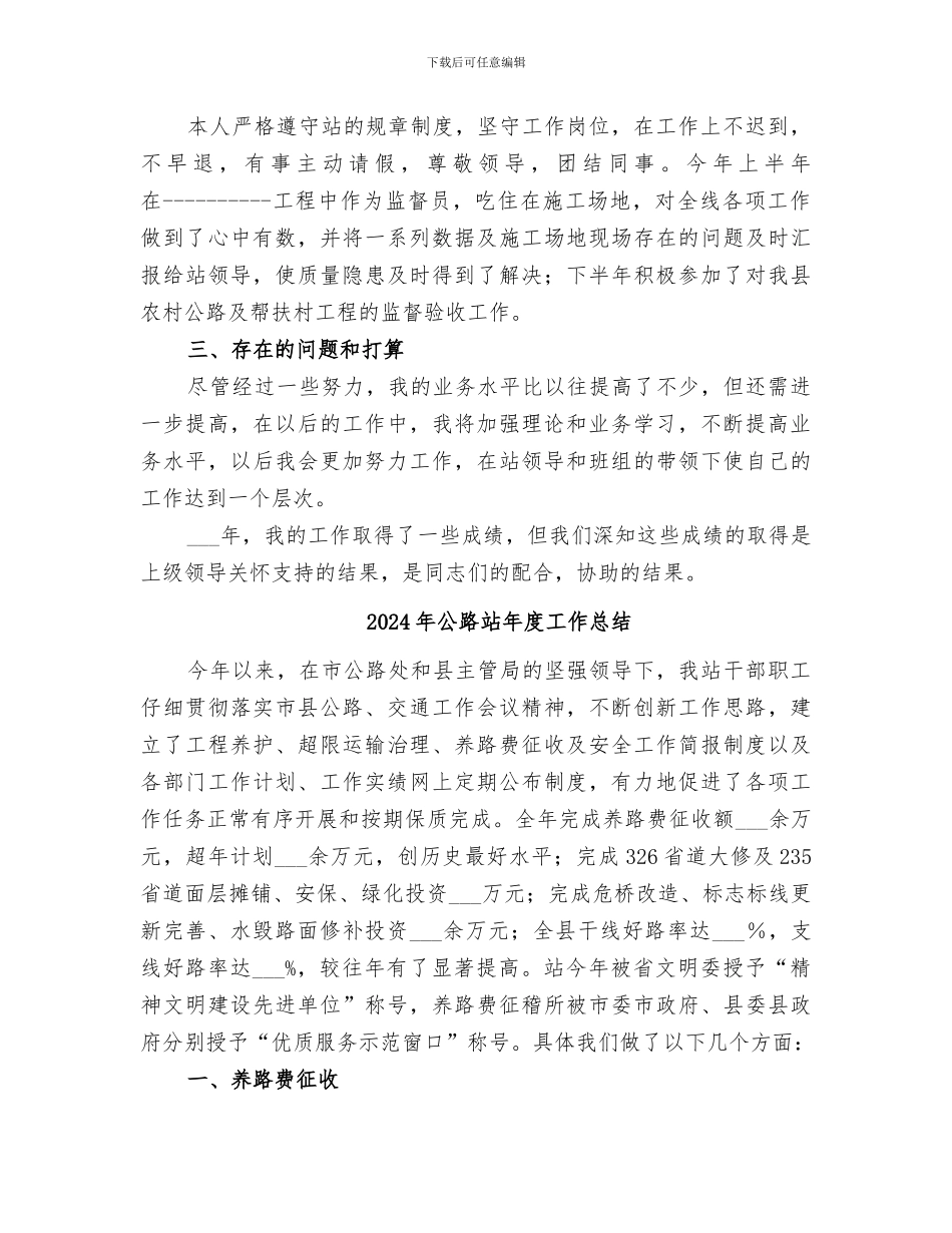 2024年公路站年度个人工作总结范本_第2页