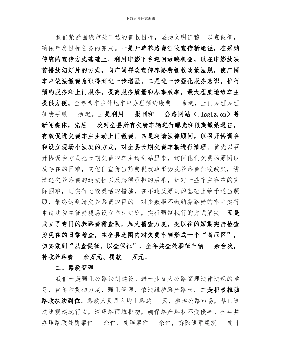 2024年公路站年度个人工作总结范本_第3页