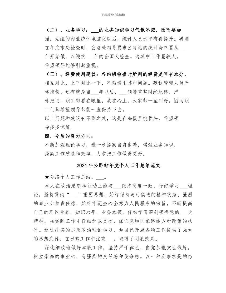 2024年公路站年度个人工作总结_第2页
