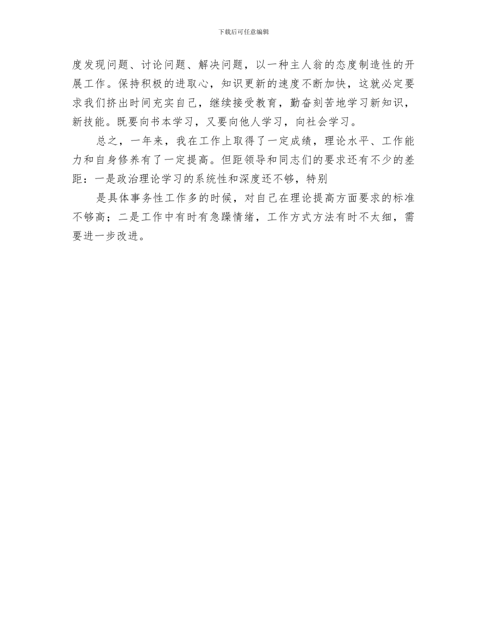 2024年公路站年度个人工作总结_第3页