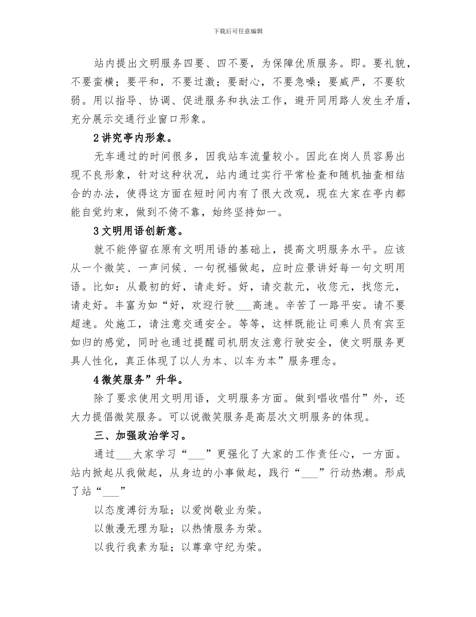 2024年公路站长履职工作总结_第2页