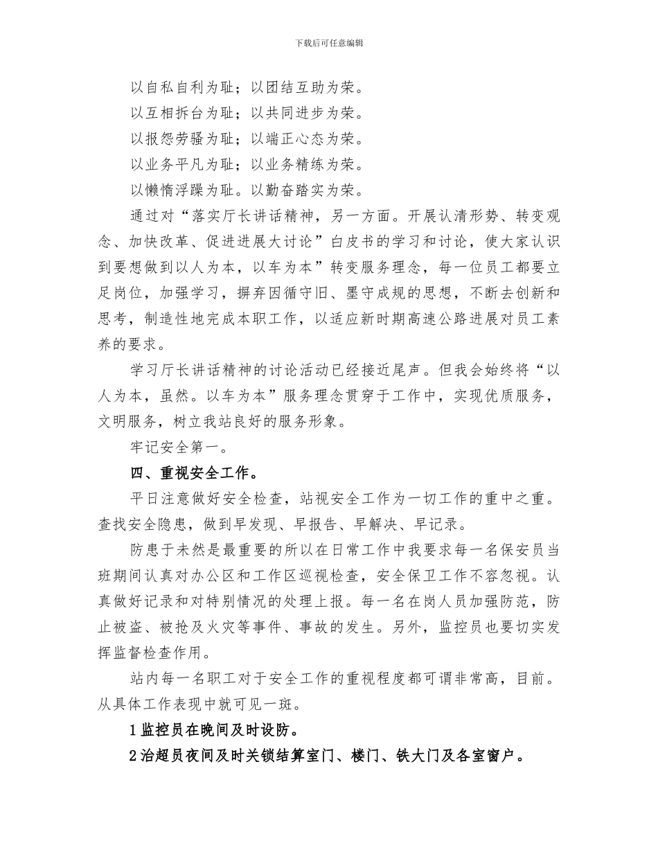 2024年公路站长履职工作总结_第3页