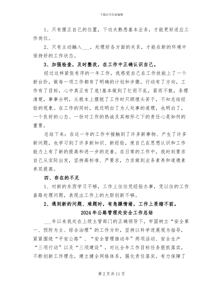 2024年公路管理人员工作总结_第2页