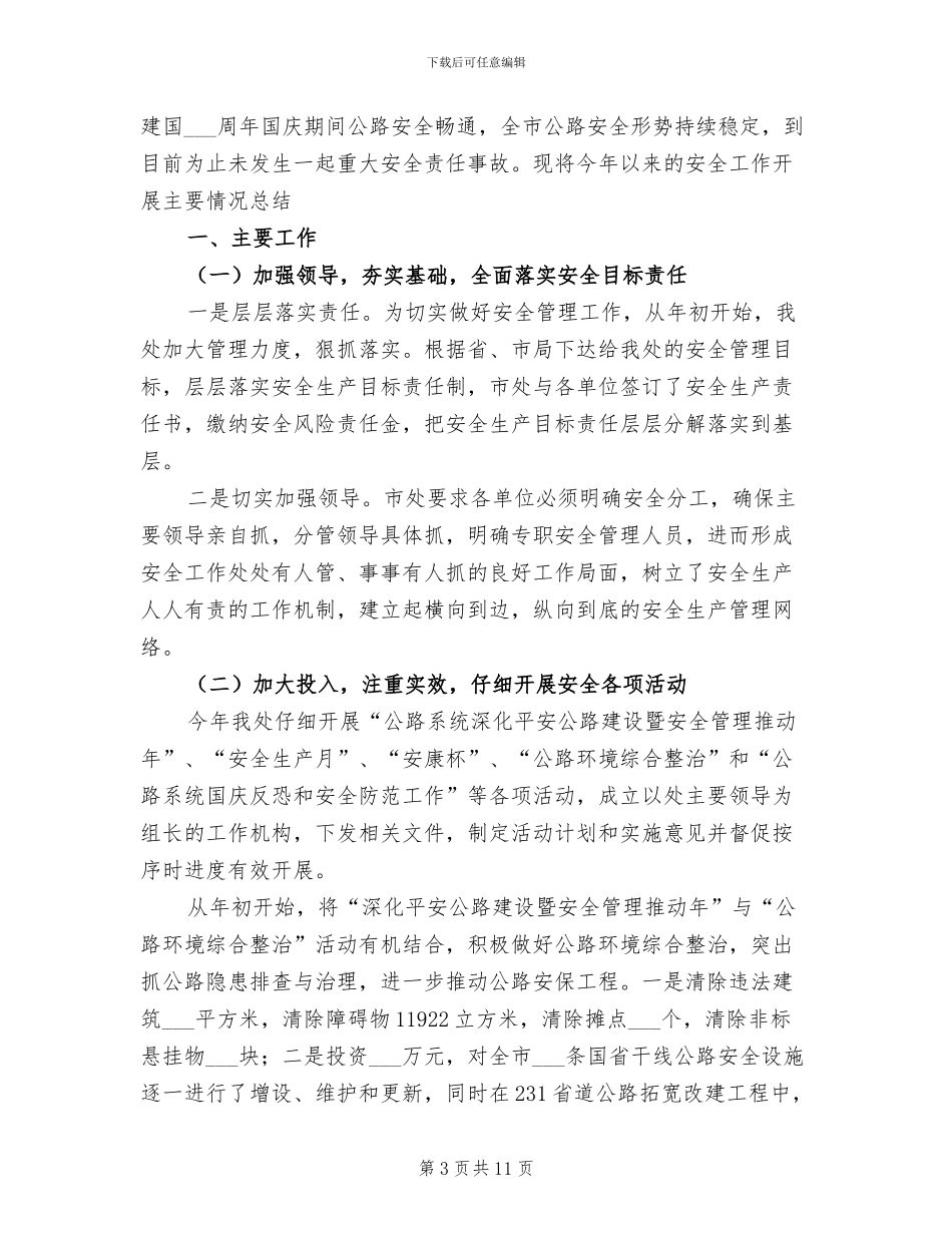 2024年公路管理人员工作总结_第3页