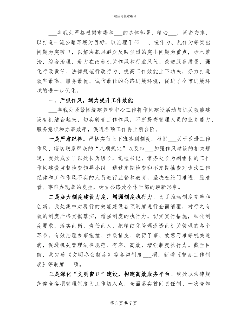 2024年公路管理处安全工作总结范文_第3页