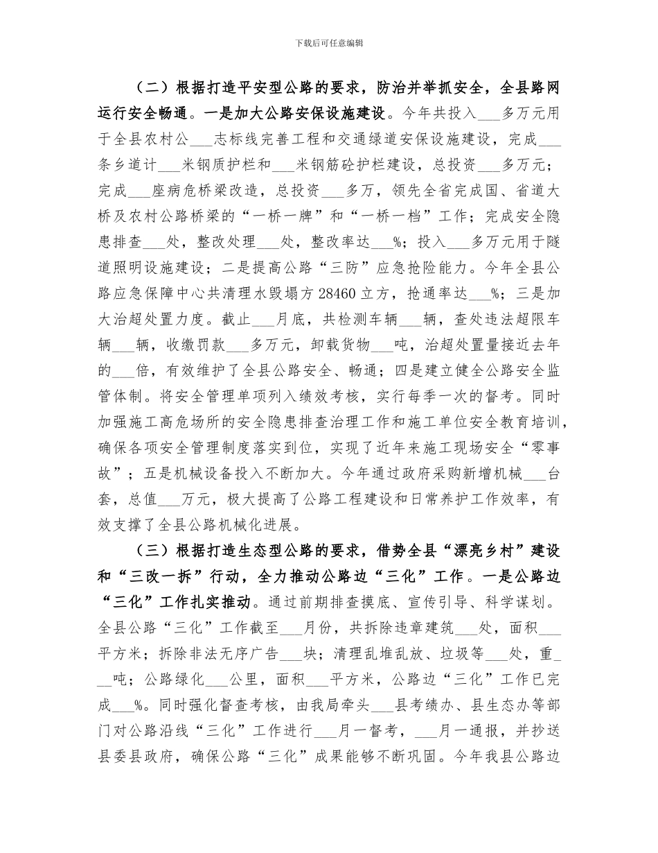 2024年公路管理局年度工作总结_第2页