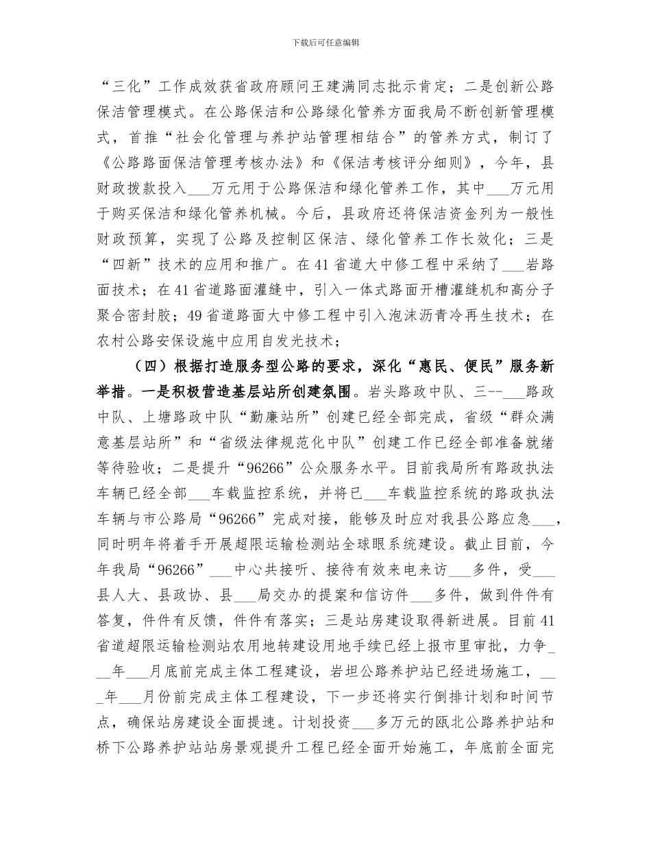 2024年公路管理局年度工作总结_第3页