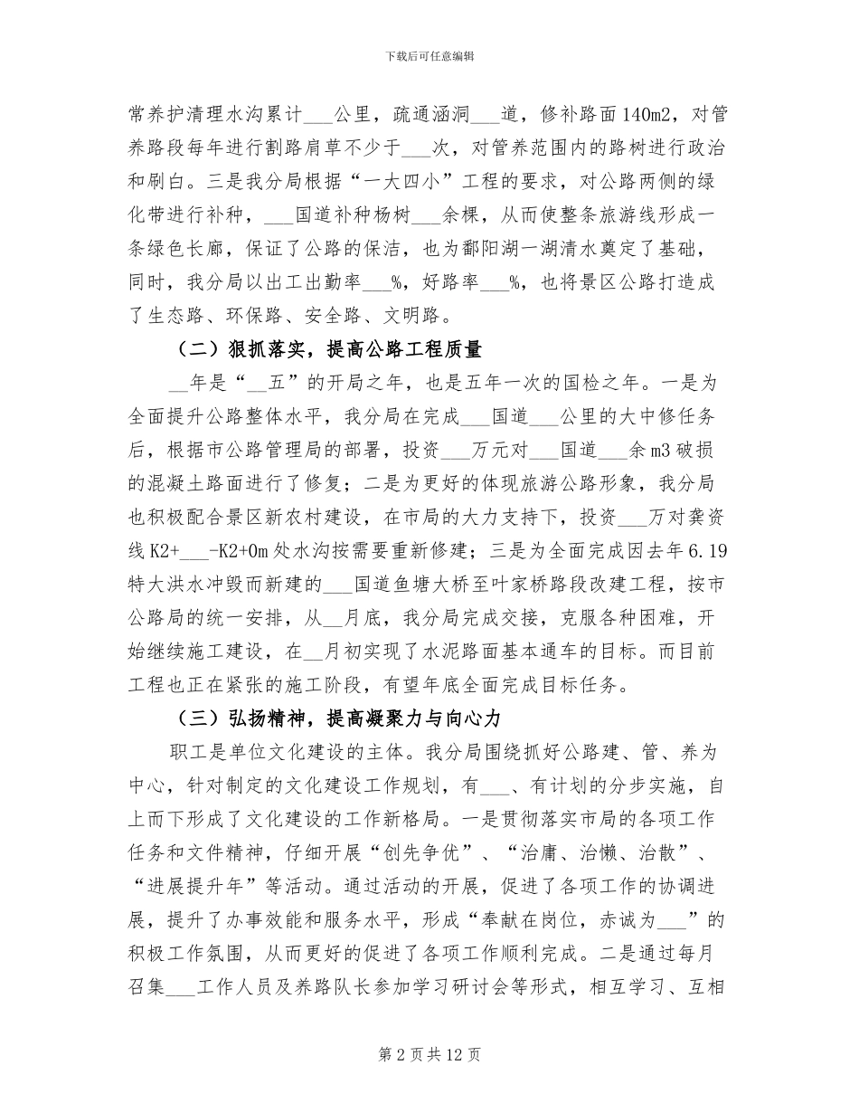 2024年公路管理局工作总结_第2页