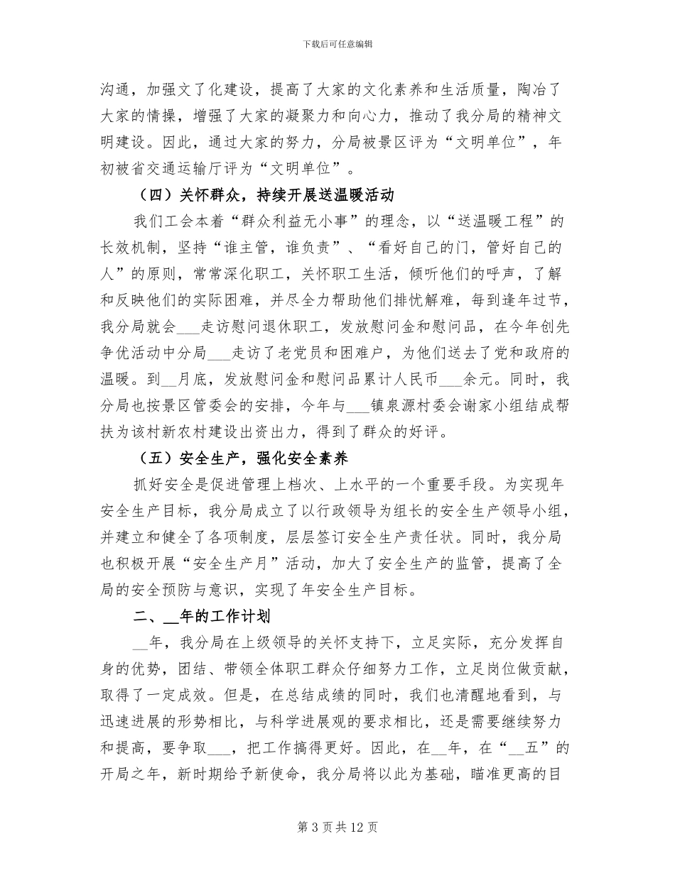 2024年公路管理局工作总结_第3页