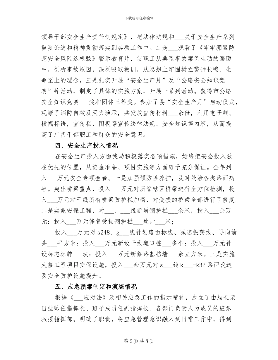 2024年公路管理局安全生产工作总结_第2页