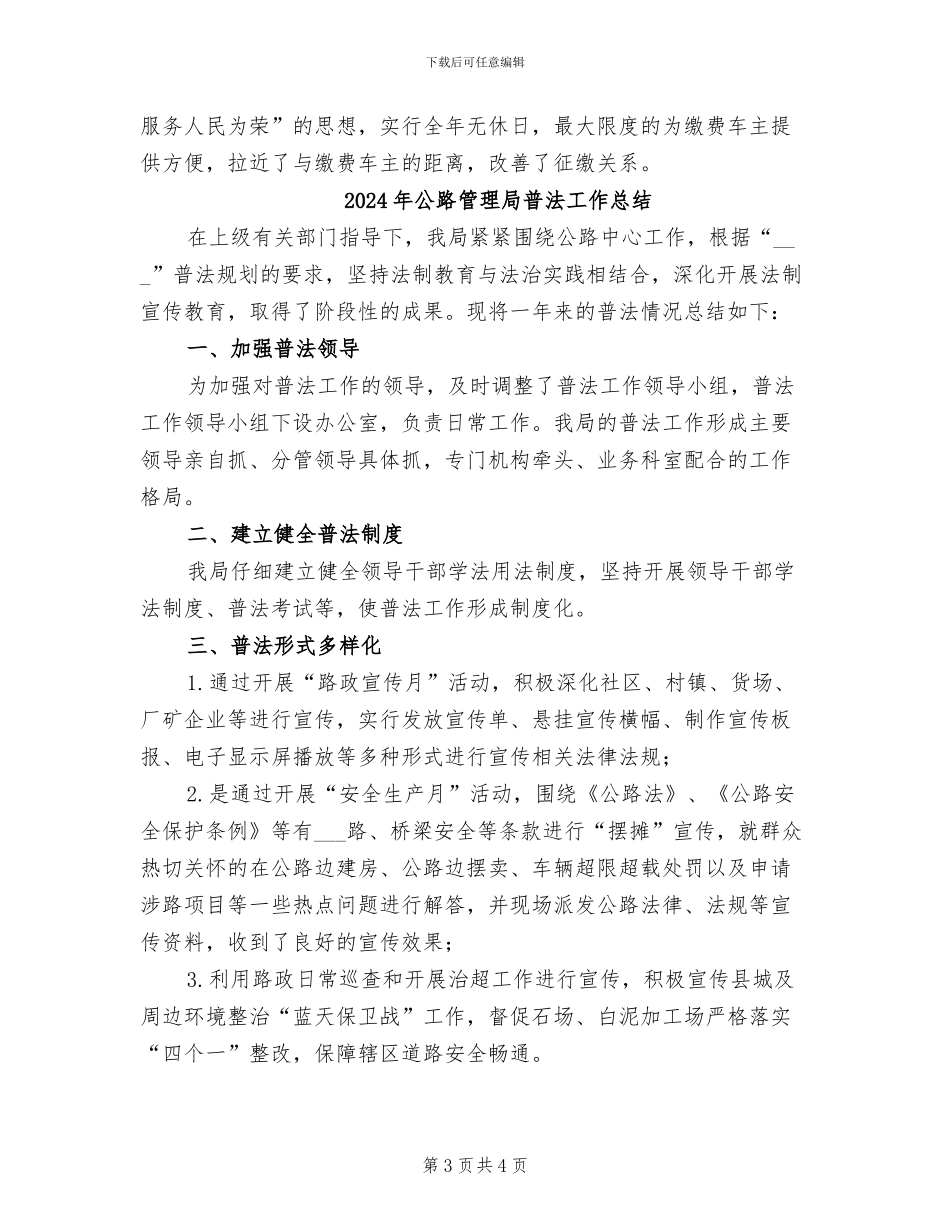 2024年公路管理局年终总结范文_第3页