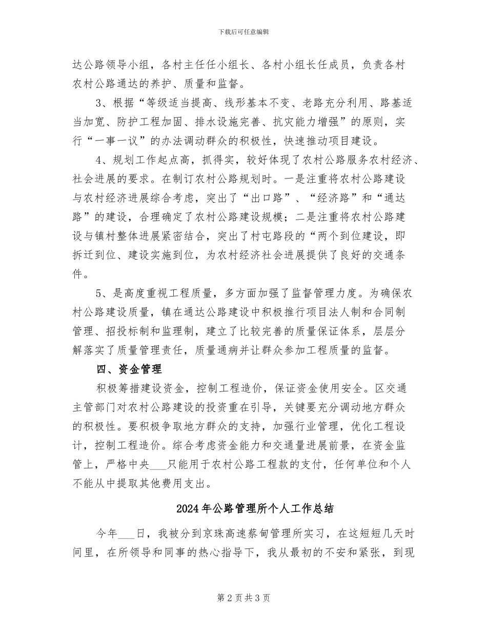 2024年公路管理所上半年工作总结_第2页