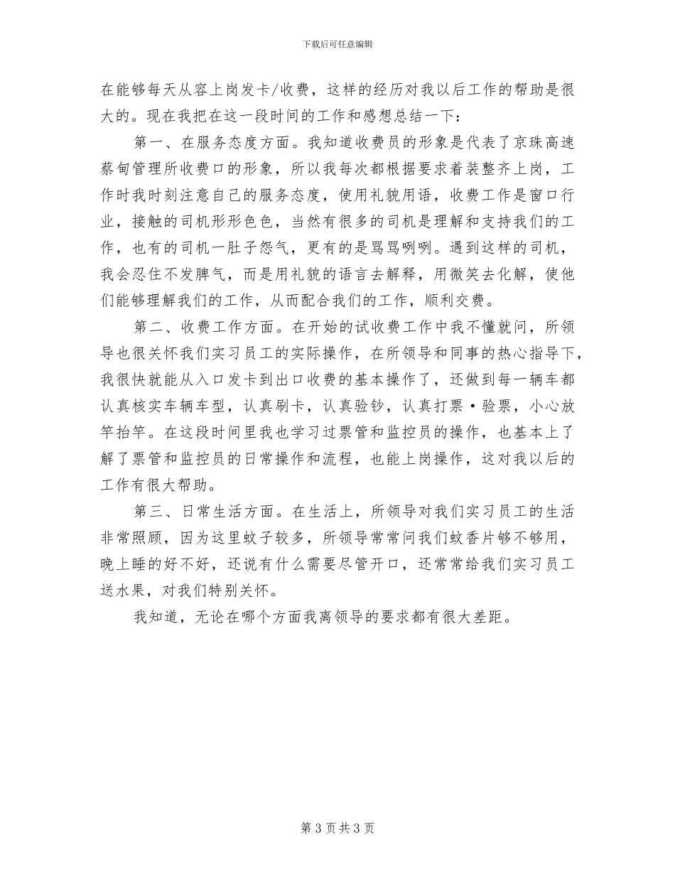 2024年公路管理所上半年工作总结_第3页