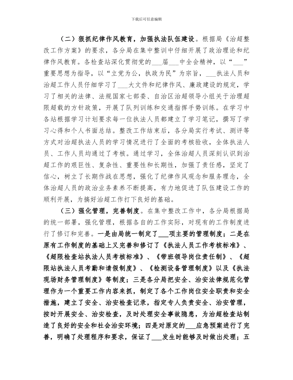 2024年公路管理局治超整改工作总结_第2页