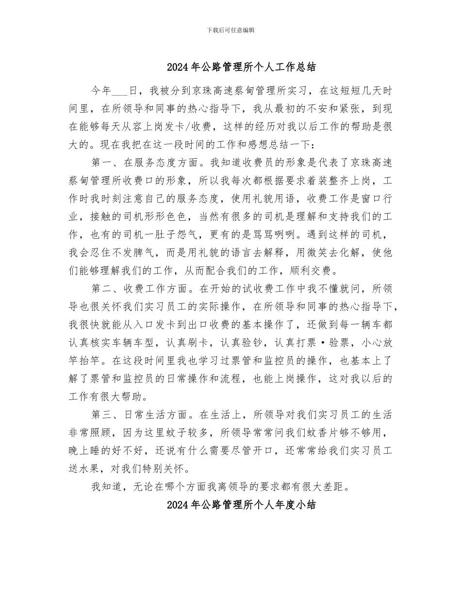 2024年公路管理所个人工作总结_第1页