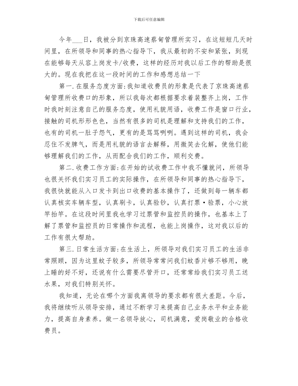 2024年公路管理所个人工作总结_第2页