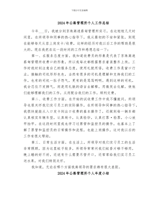 2024年公路管理所个人工作总结