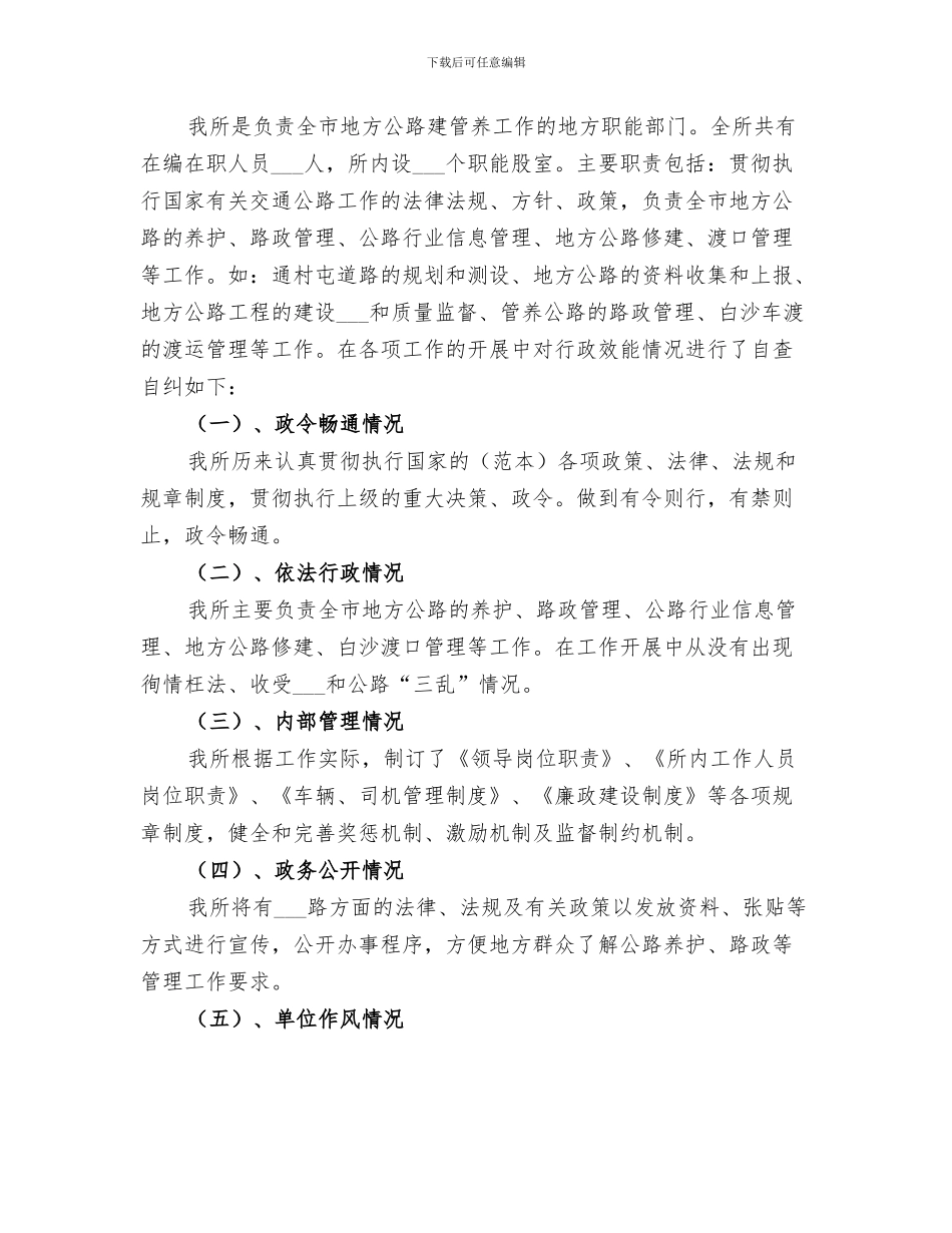 2024年公路管理所个人总结_第2页