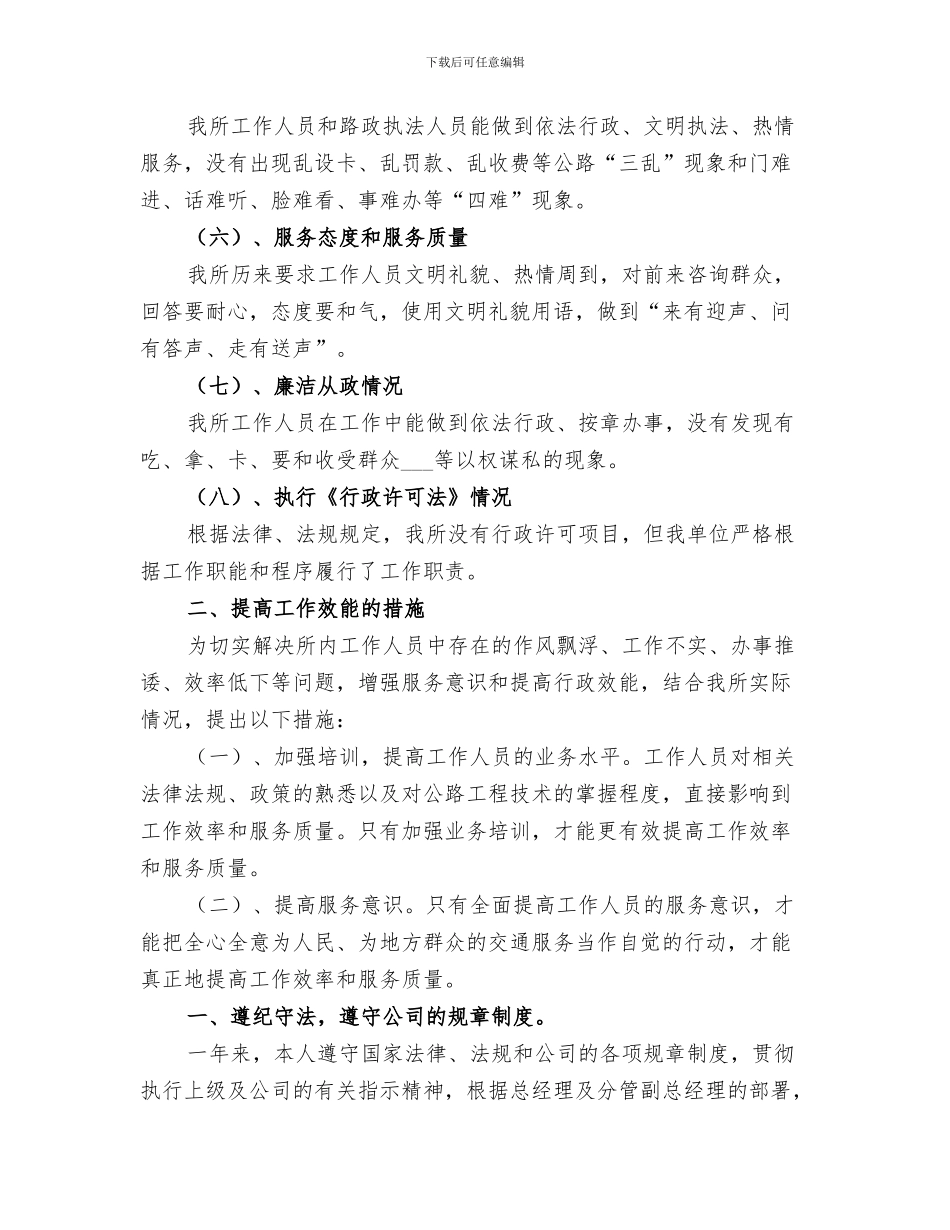 2024年公路管理所个人总结_第3页