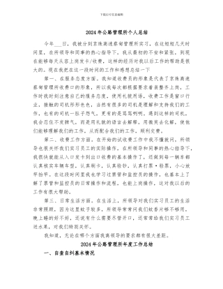 2024年公路管理所个人总结