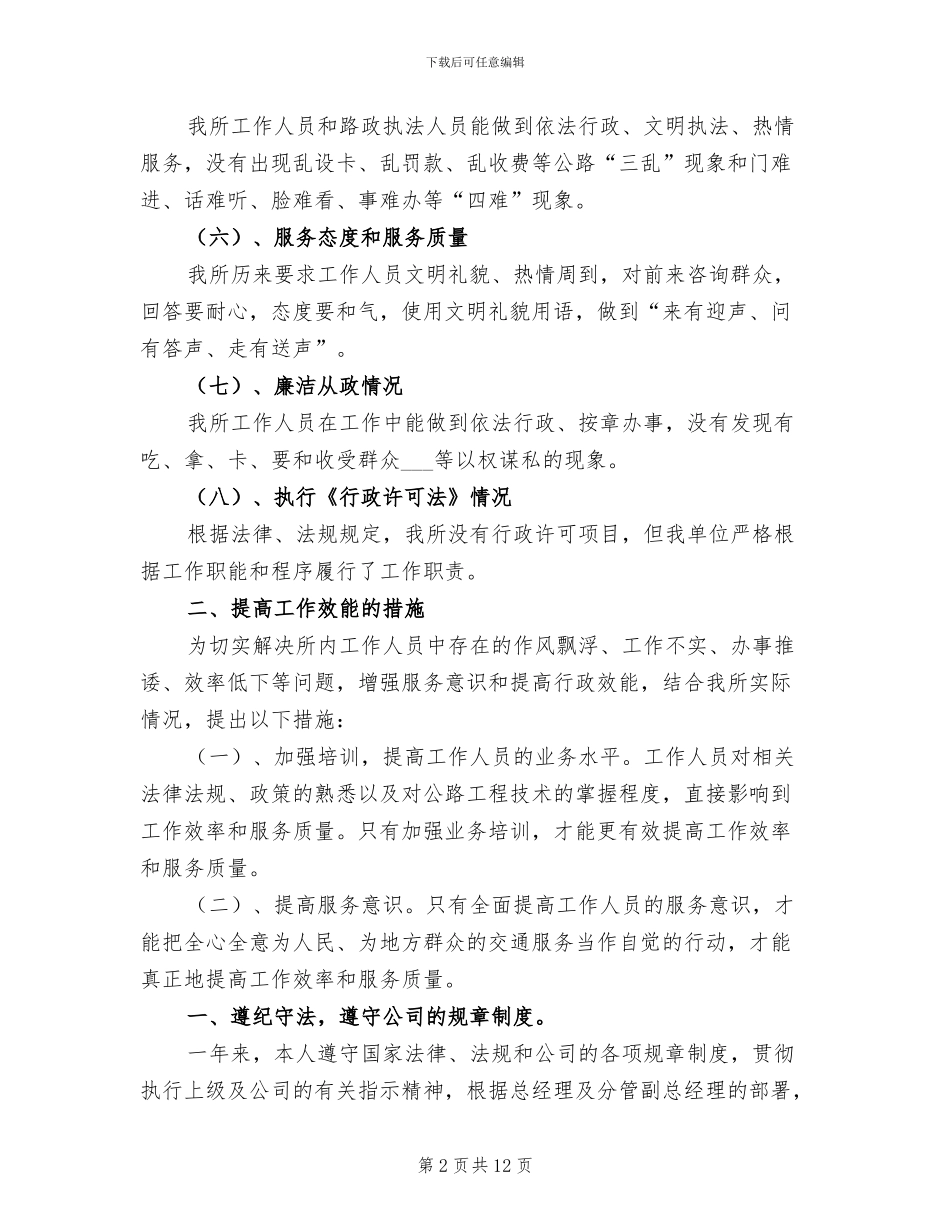 2024年公路管理所年终工作总结_第2页