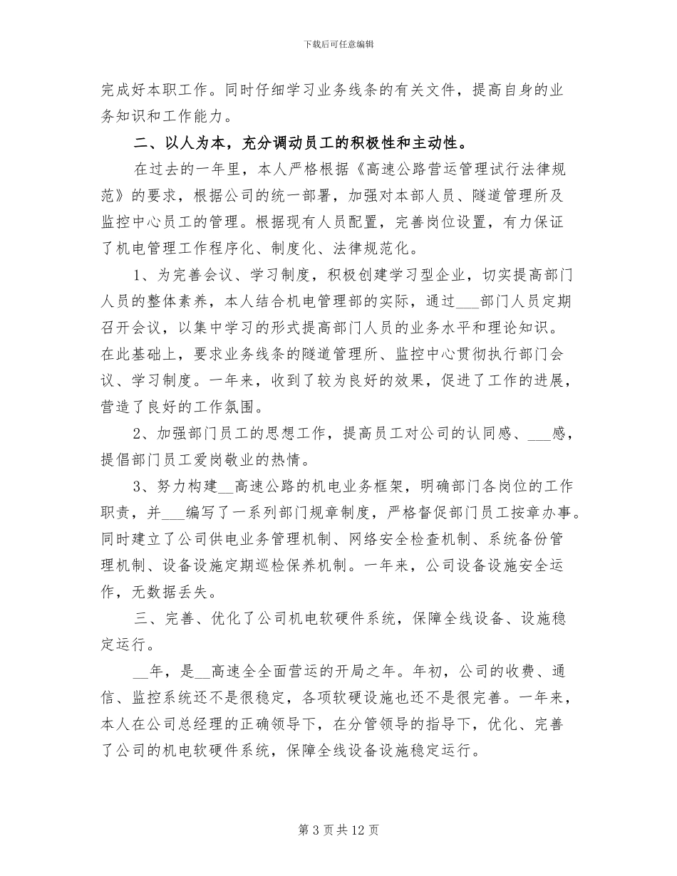 2024年公路管理所年终工作总结_第3页