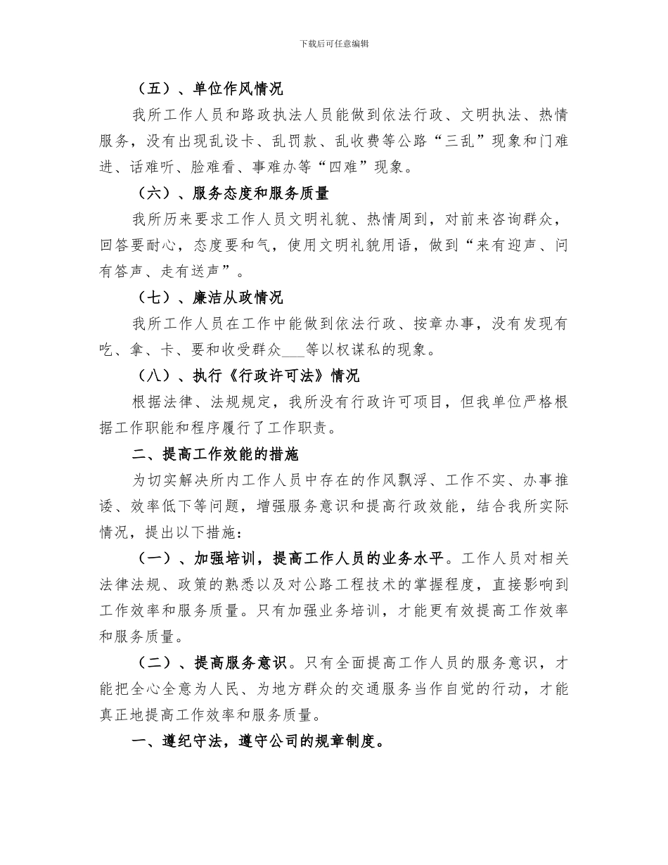 2024年公路管理所年终总结_第2页