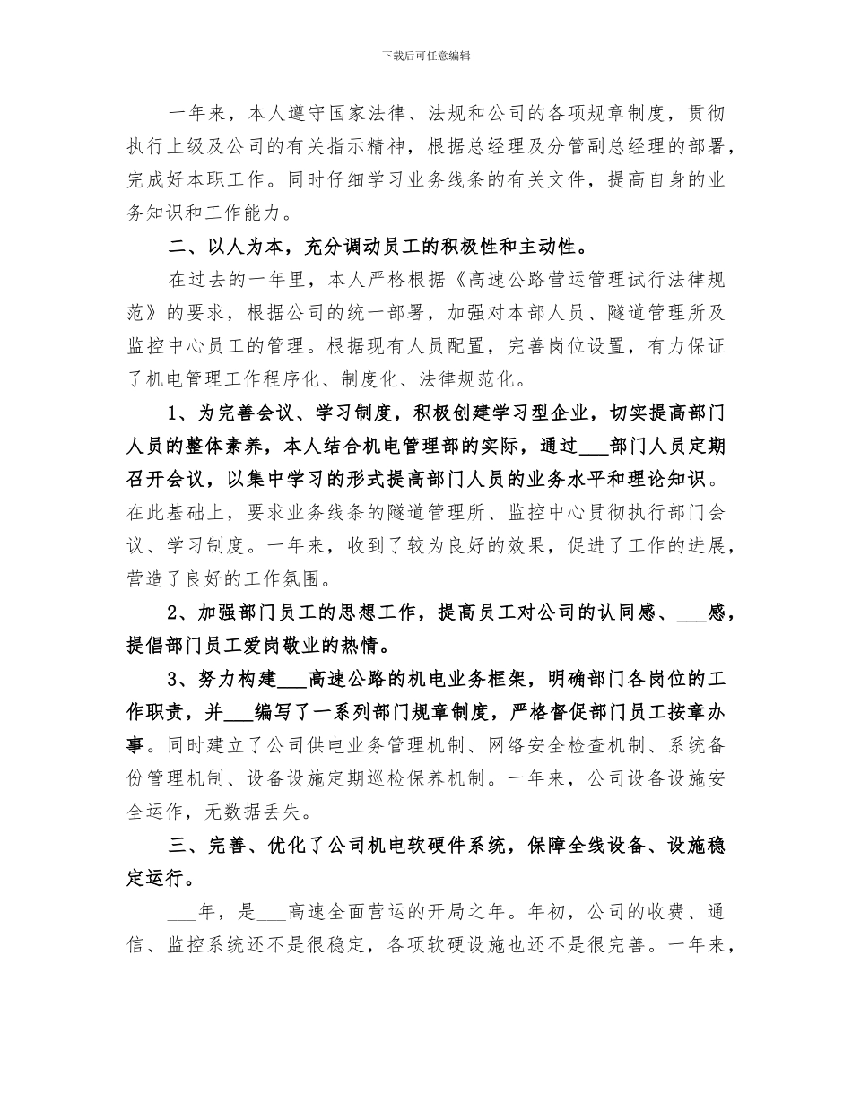 2024年公路管理所年终总结_第3页