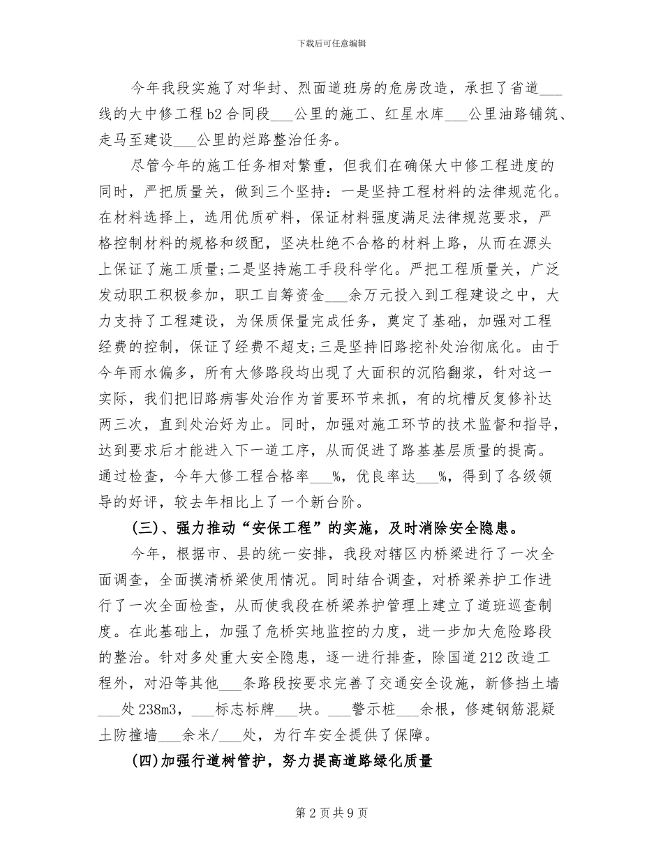 2024年公路管理站年终工作总结范文_第2页