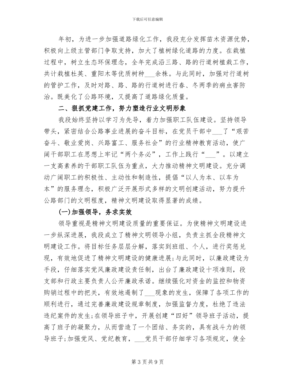 2024年公路管理站年终工作总结范文_第3页
