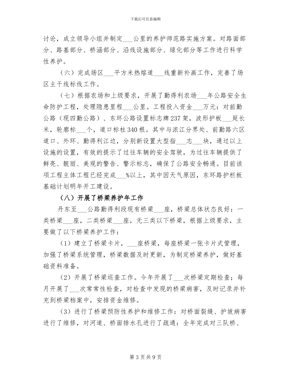 2024年公路管理站公路桥梁养护工作总结_第3页