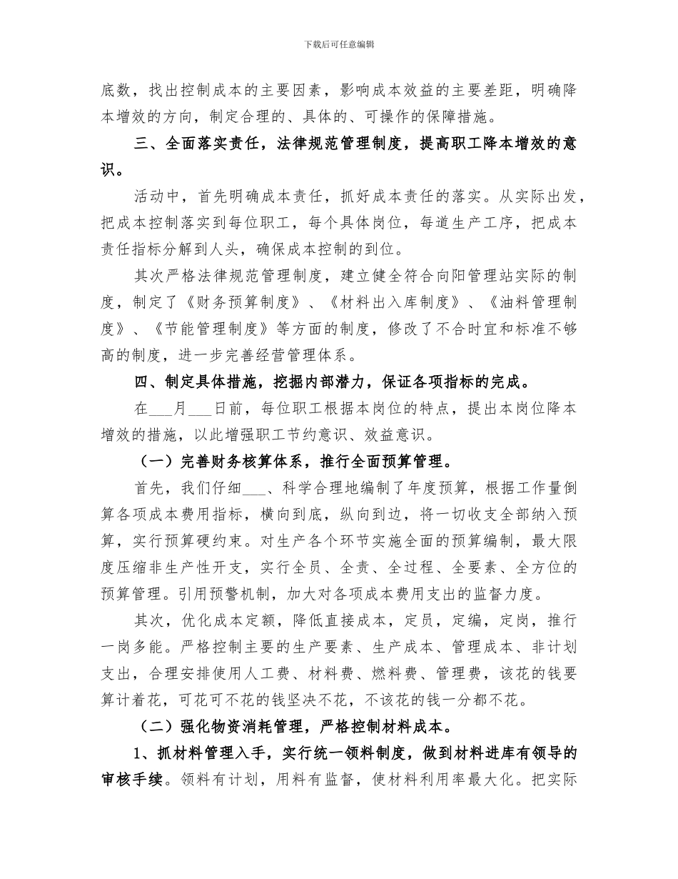 2024年公路管理站成本效益年活动总结_第2页