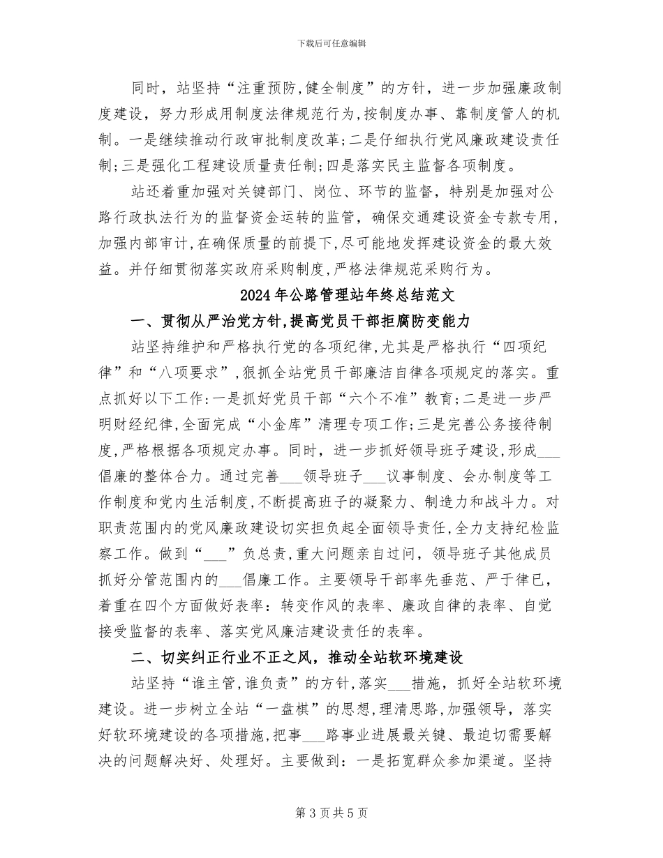 2024年公路管理站年终总结_第3页