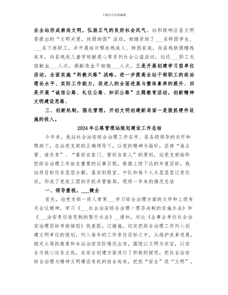 2024年公路管理站文明创建工作总结_第2页