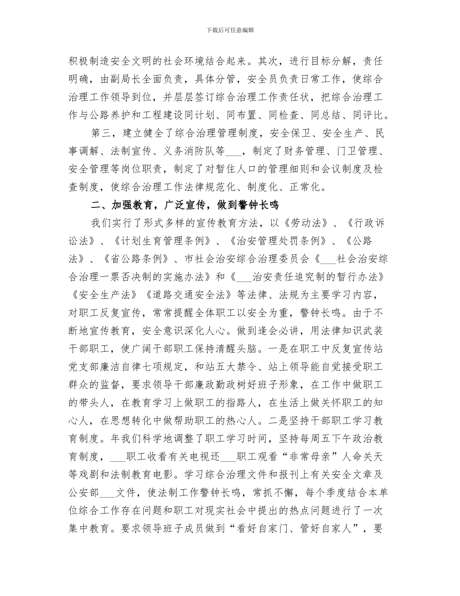 2024年公路管理站文明创建工作总结_第3页