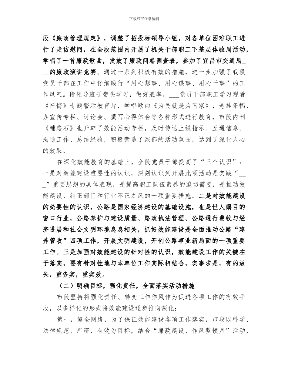 2024年公路系统效能建设工作阶段总结_第2页