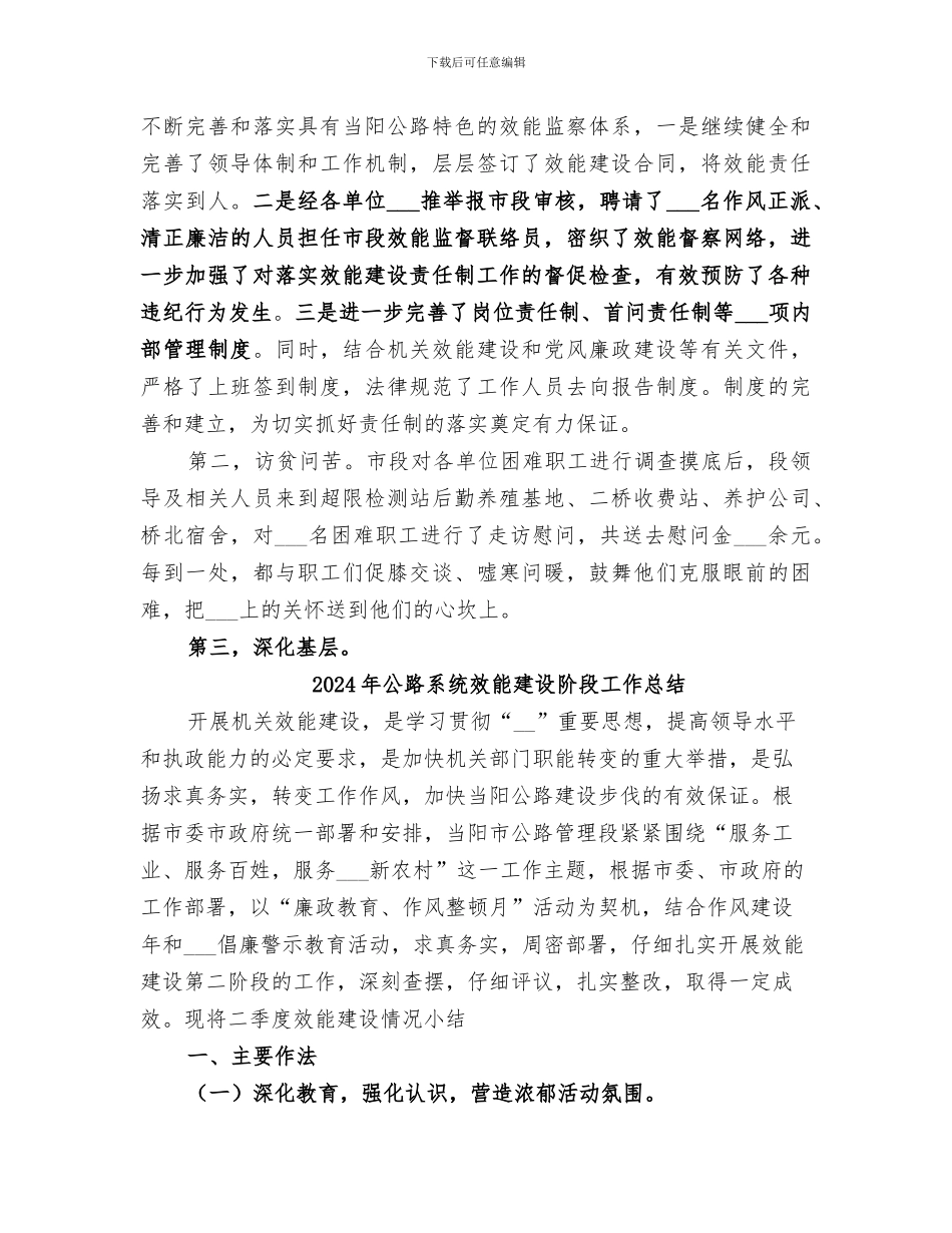2024年公路系统效能建设工作阶段总结_第3页