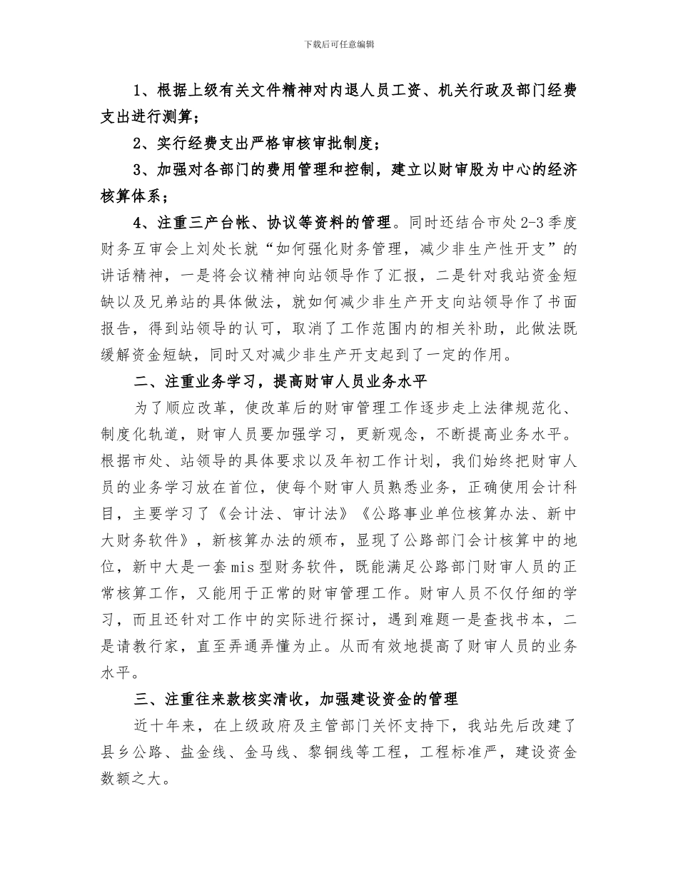 2024年公路管理站财务审计工作总结_第2页