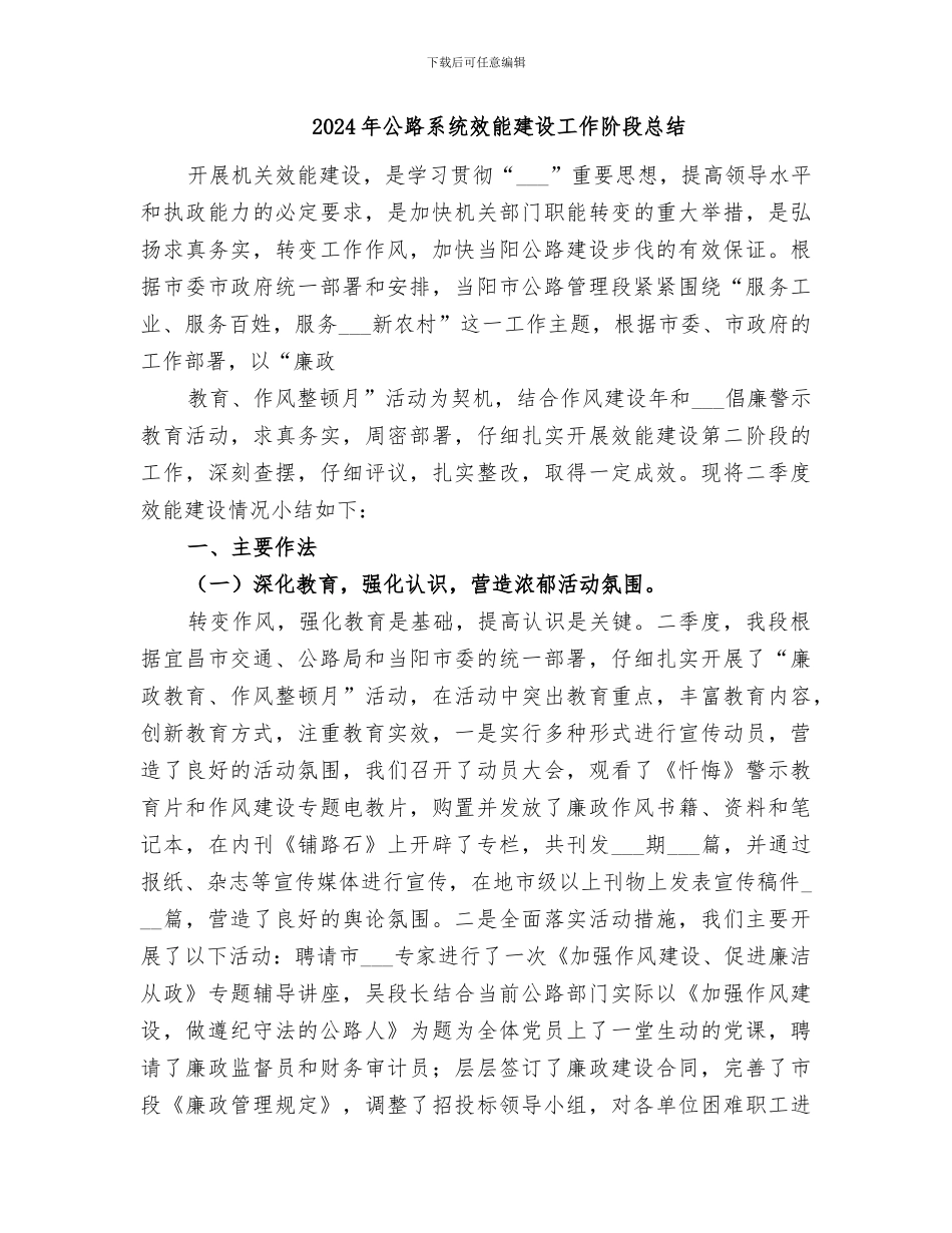2024年公路管理站财务审计工作总结_第3页
