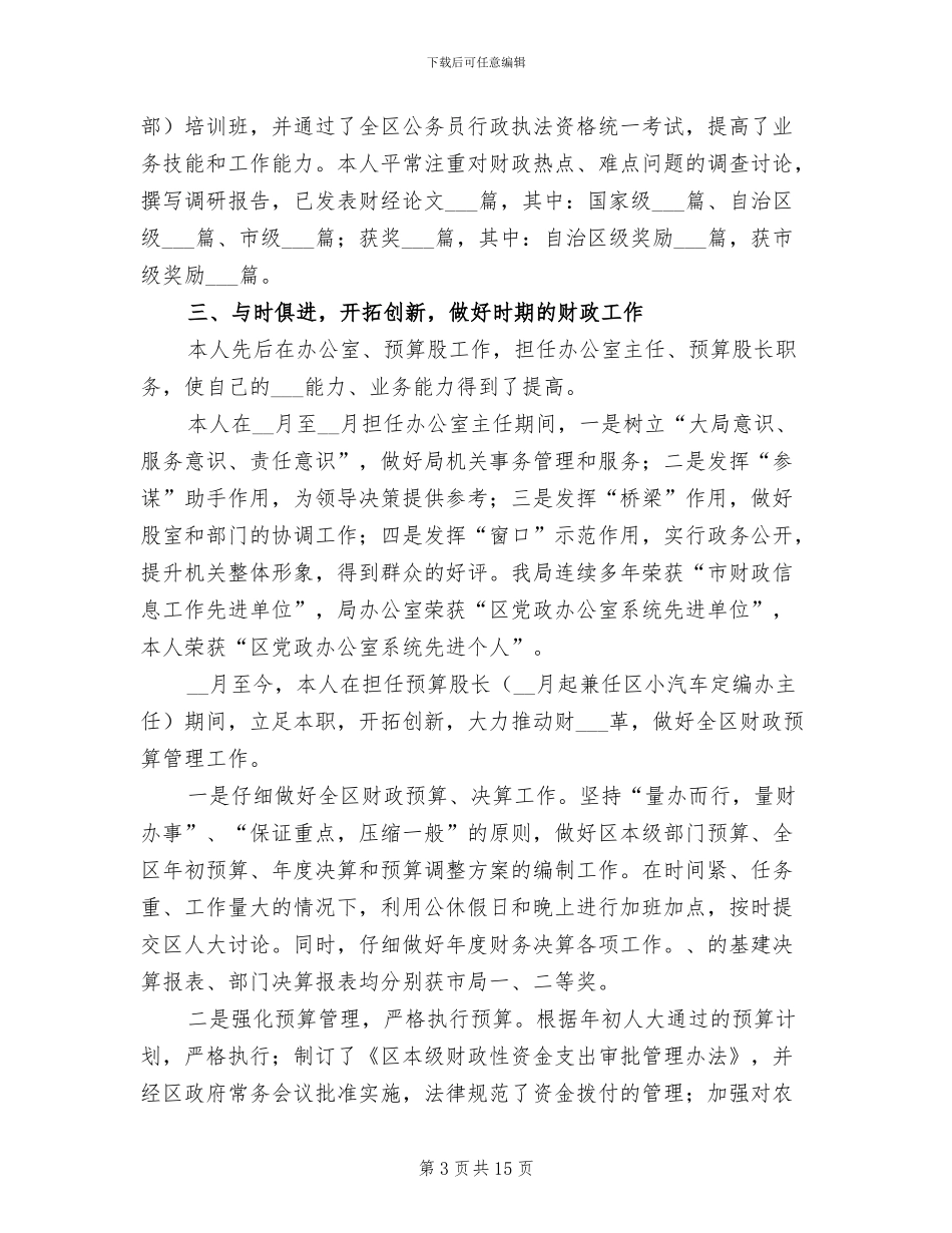 2024年公路统计员工作总结范文_第3页