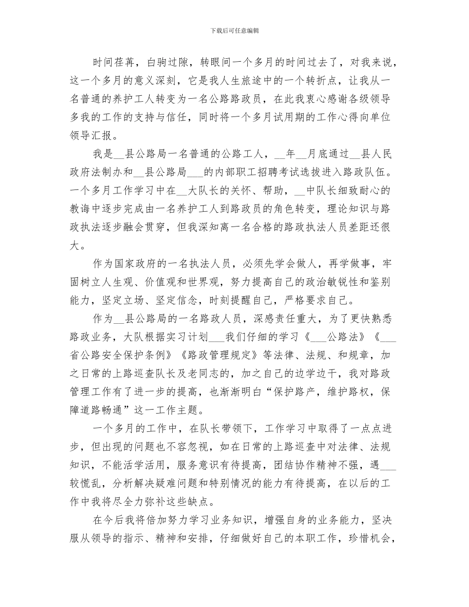 2024年公路路政中队安全生产工作总结_第3页