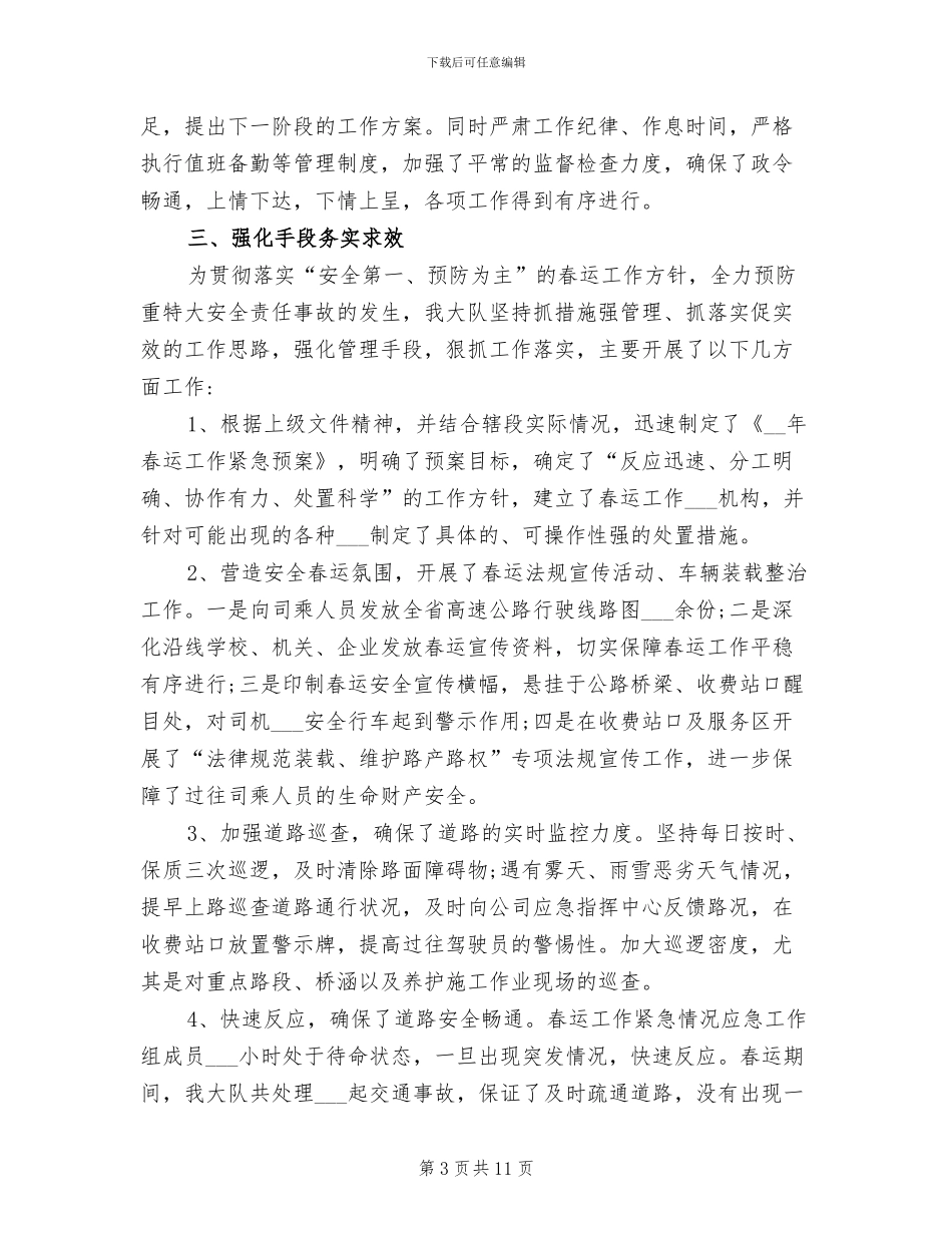 2024年公路路政员试用期转正工作总结范文_第3页