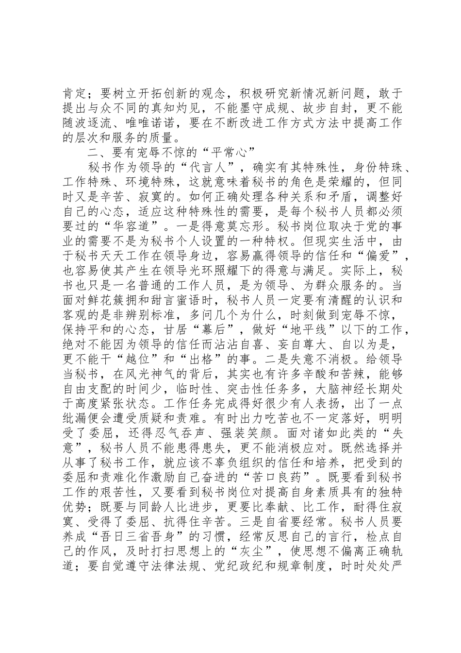 做好环评审批工作的五个要诀_第2页