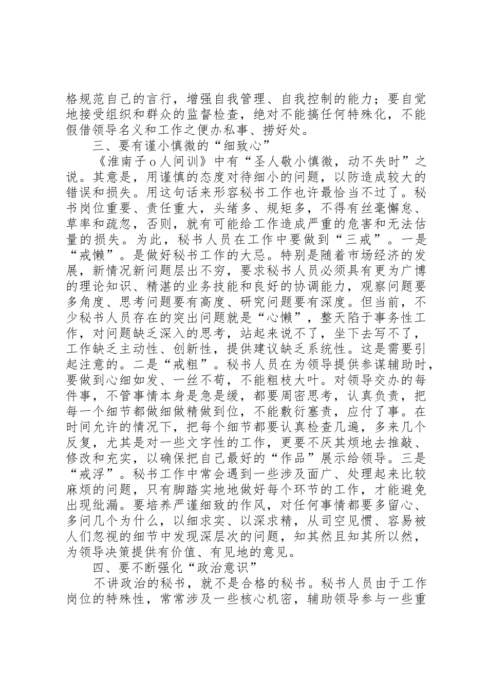 做好环评审批工作的五个要诀_第3页