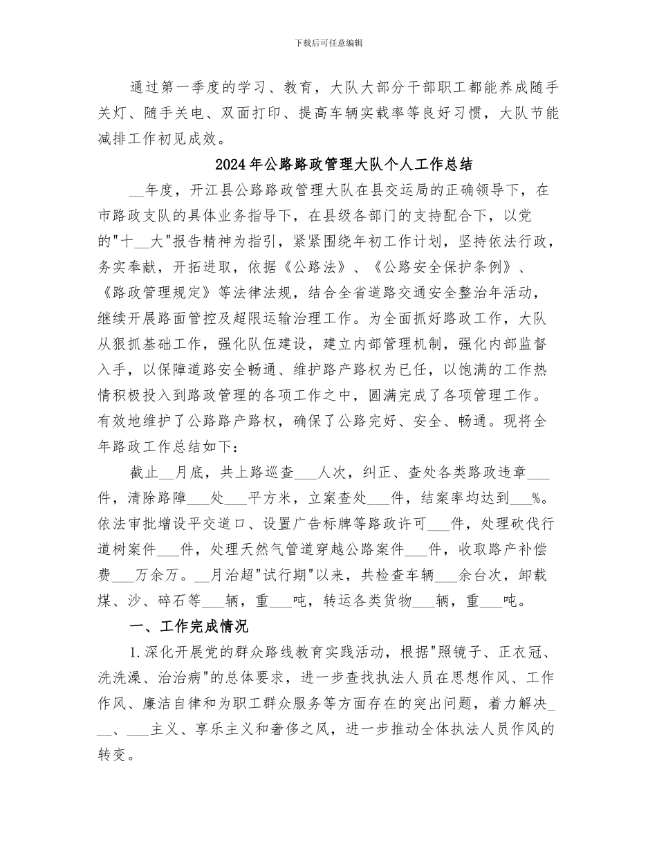 2024年公路路政管理大队一季度节能减排工作总结范本_第2页